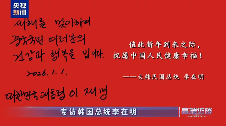 이재명 중국메세지.png