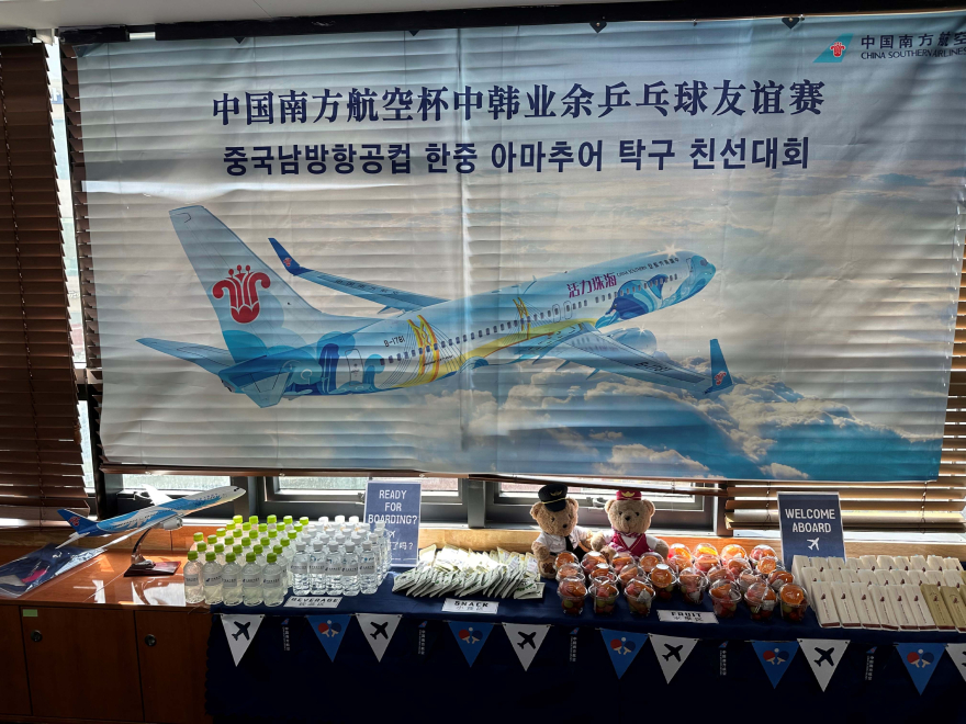 중국 남방항공 컵 한중 아마추어 탁구 친선대회 현수막.jpg