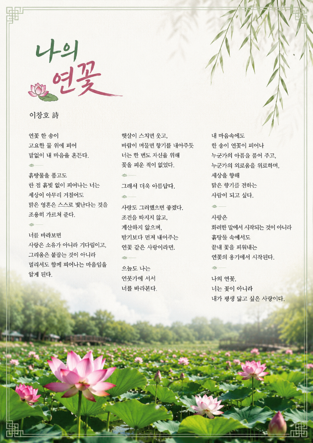 나의 연꽃.png