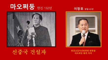 [시론] 마오쩌둥 탄신 132년과 한중기자연맹의 출범, 새로운 ‘공존의 문법’을 향하여