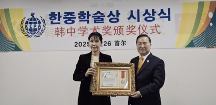 [한중연합일보] 김진희박사 한중학술상, 교류의 출발선에 서다