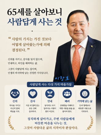 65세를 살아보니, 사람답게 산다는 것이...