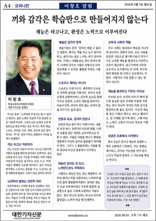 [이창호칼럼] 끼와 감각은 학습만으로 만들어지지 않는다