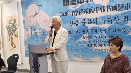 [한중연합일보] 한·중 예술교류의 새로운 지평 연 ‘한중 정예작가전’ 성료